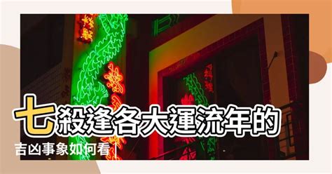 大運神煞|大運、流年是什么？如何判斷吉兇？